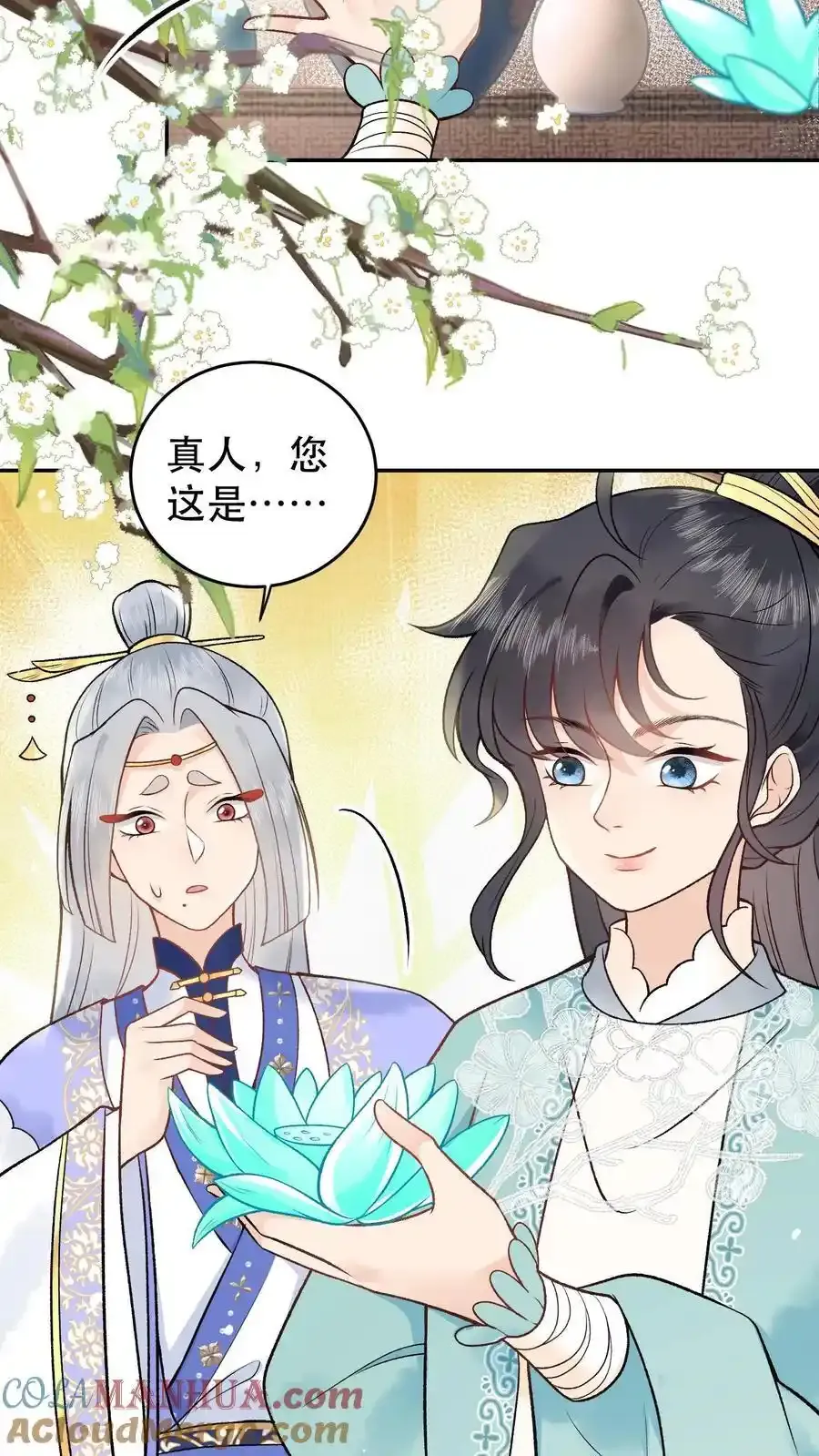 第165话 你挺能装啊 第17页