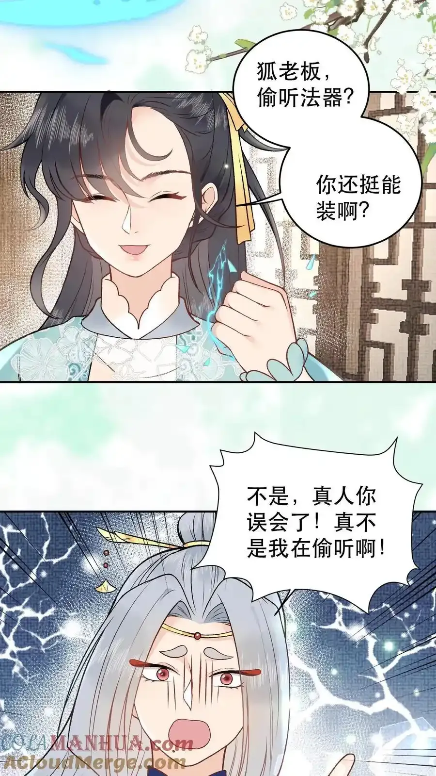 第165话 你挺能装啊 第19页