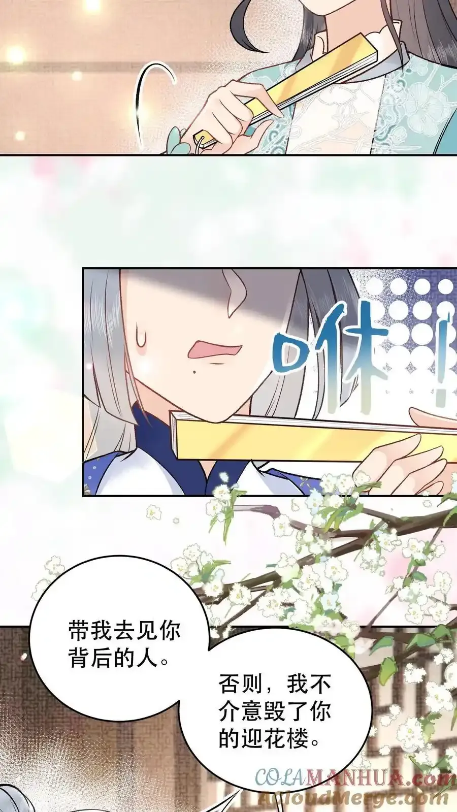 第165话 你挺能装啊 第21页