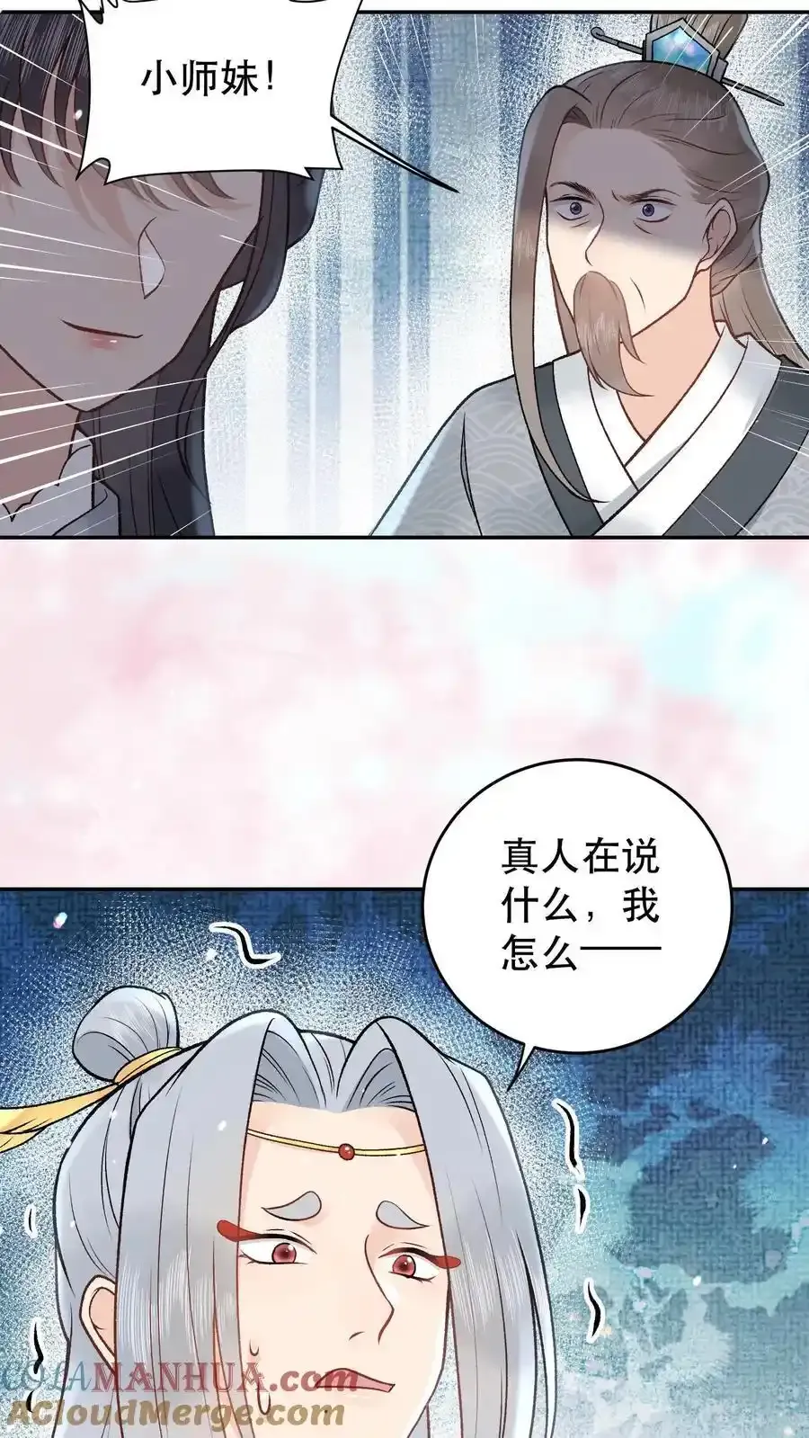 第165话 你挺能装啊 第23页