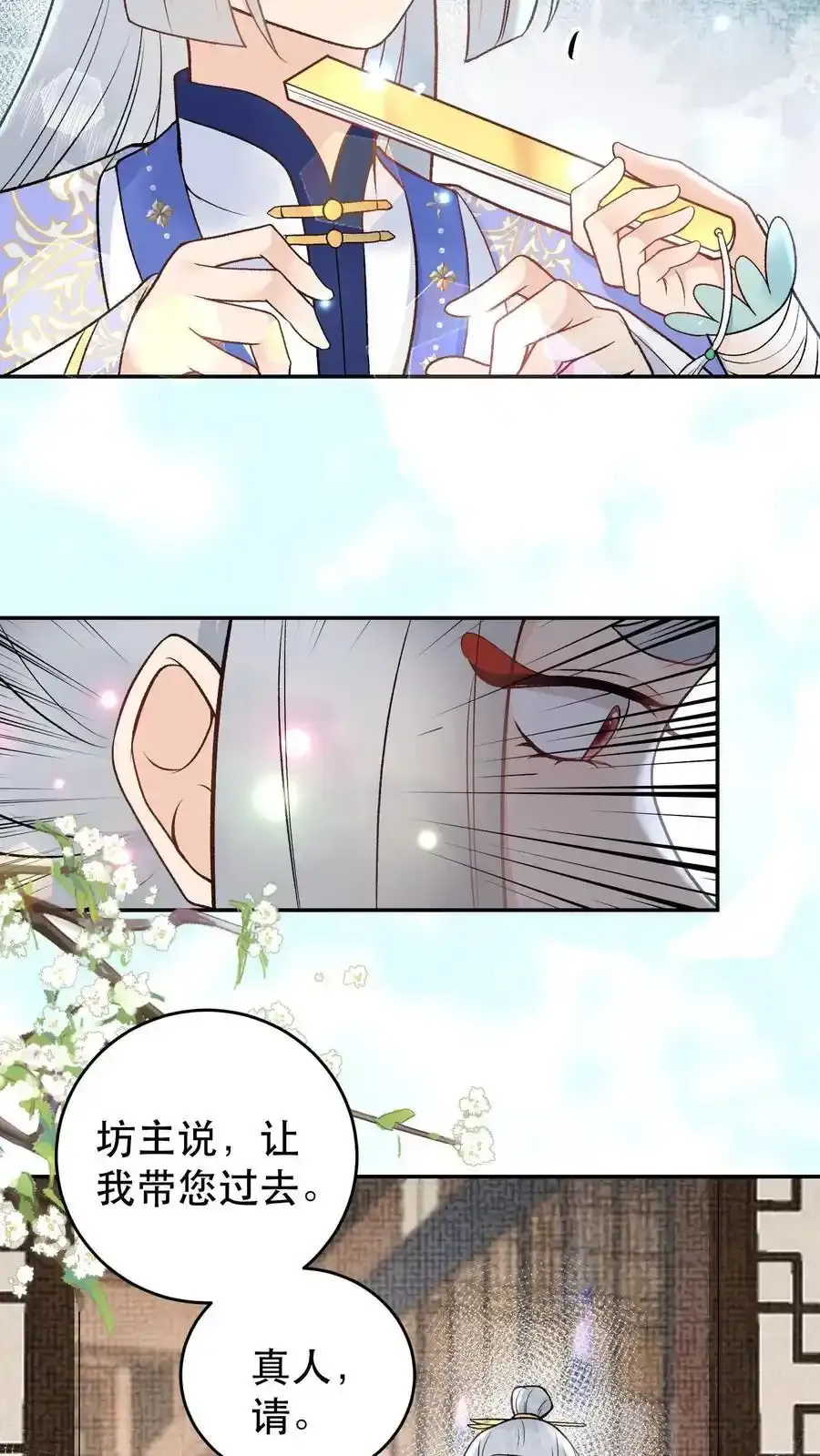 第165话 你挺能装啊 第24页