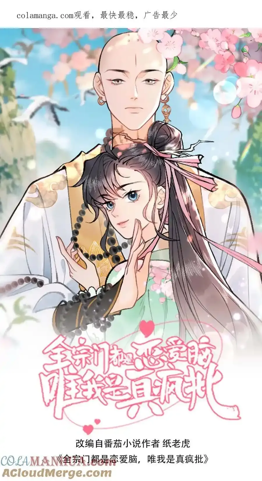 第166话 想得美 第1页