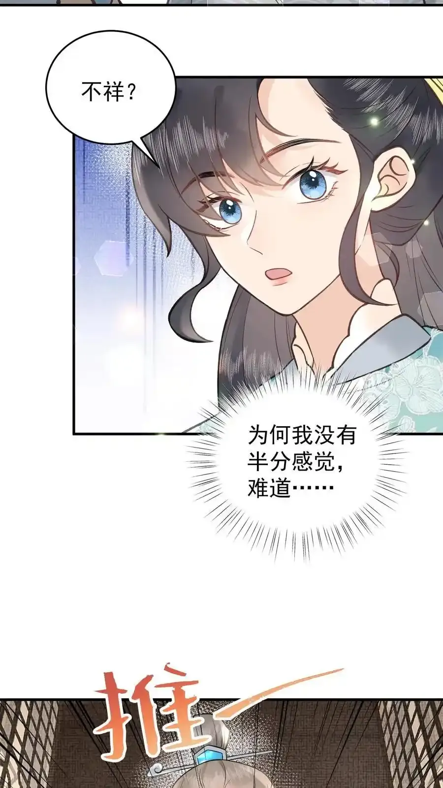 第166话 想得美 第6页