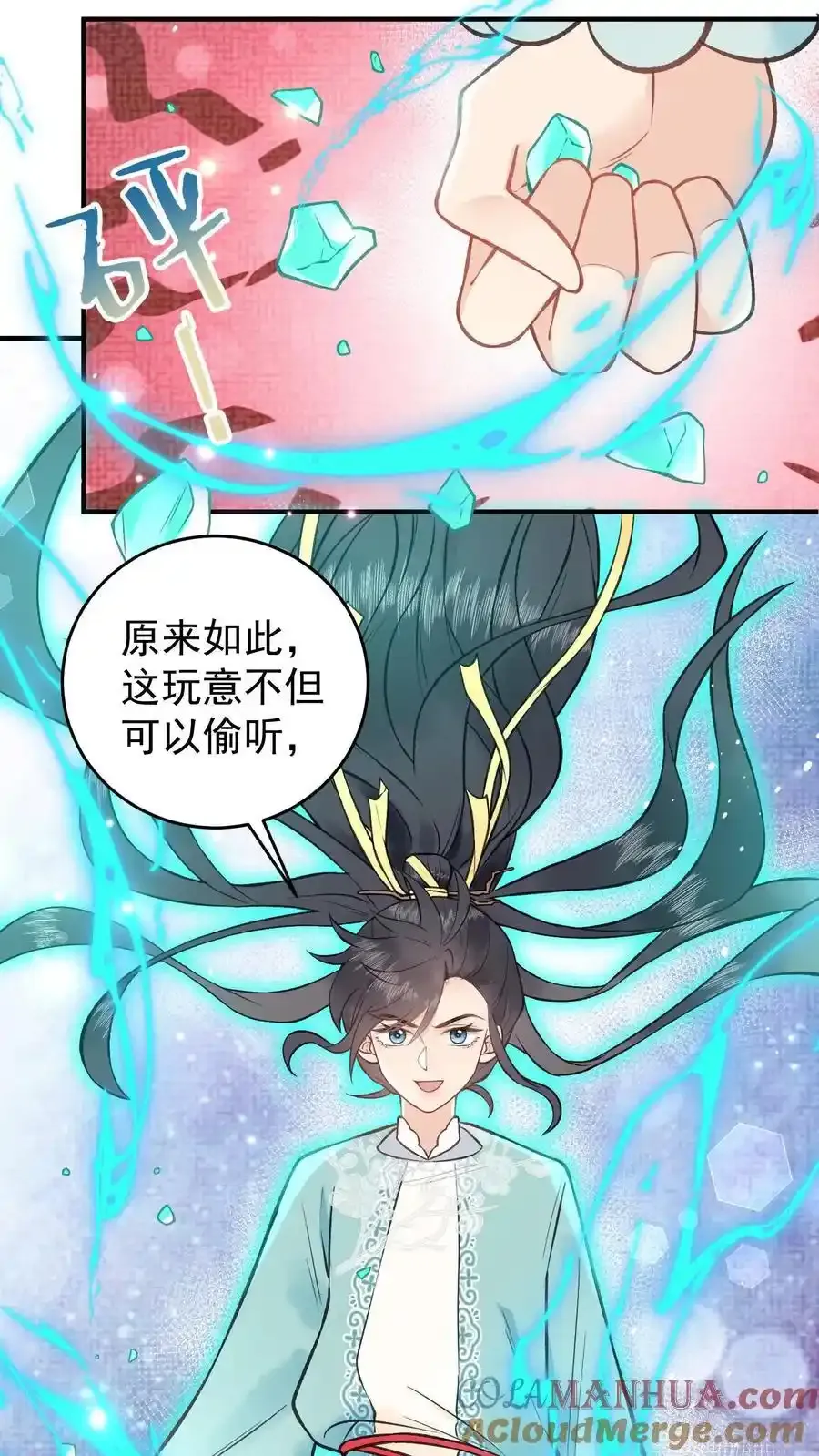 第166话 想得美 第11页