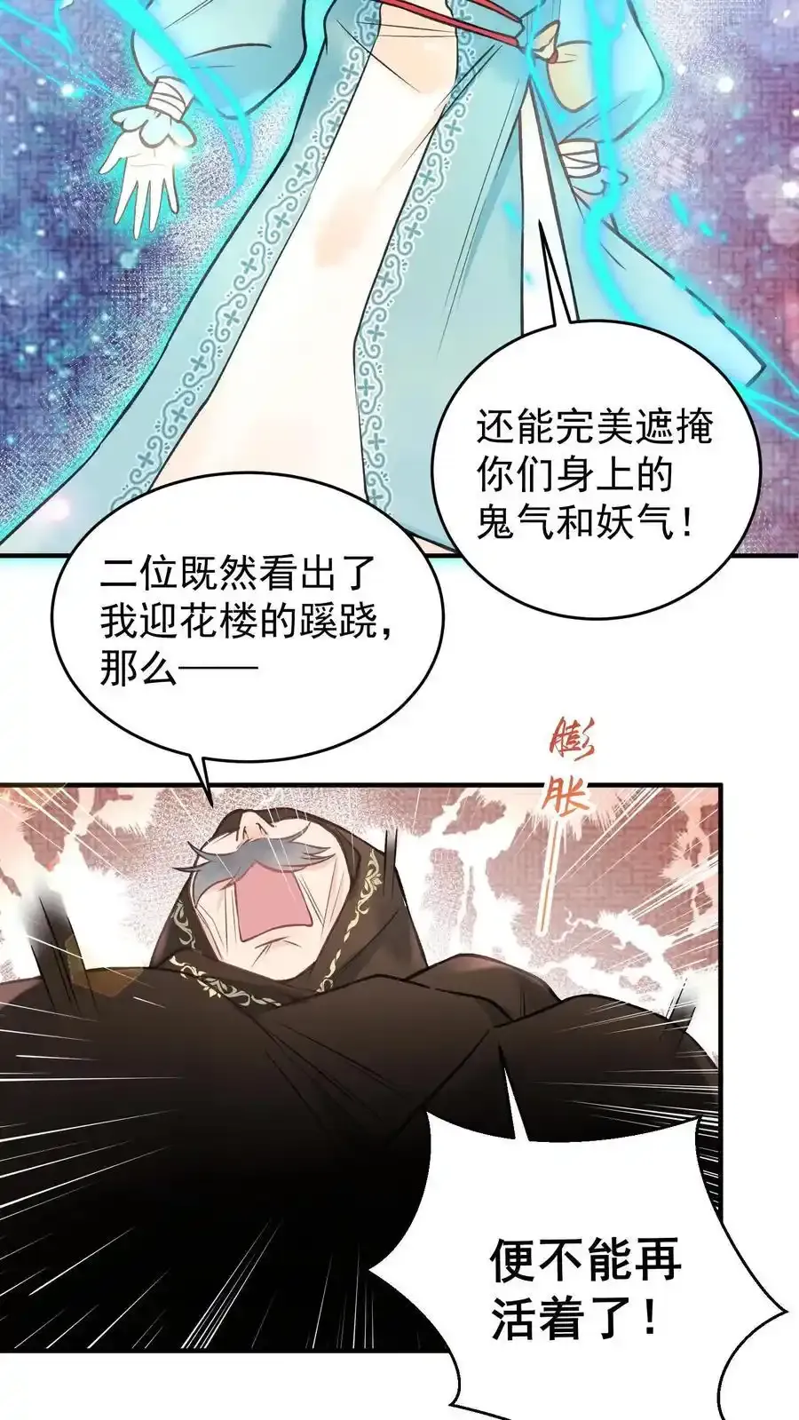 第166话 想得美 第12页