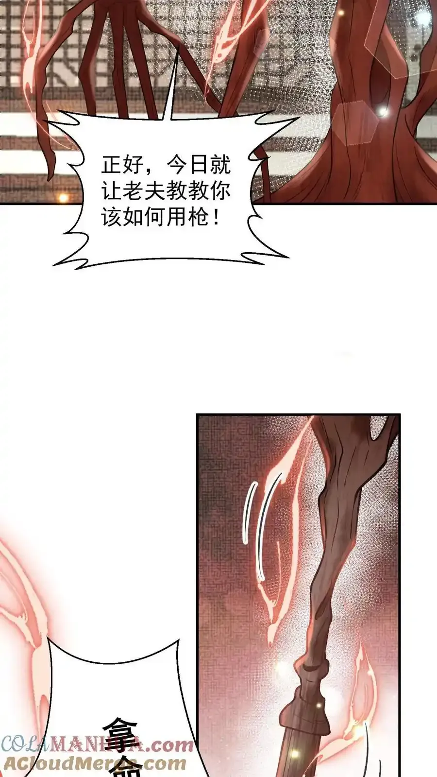 第166话 想得美 第17页