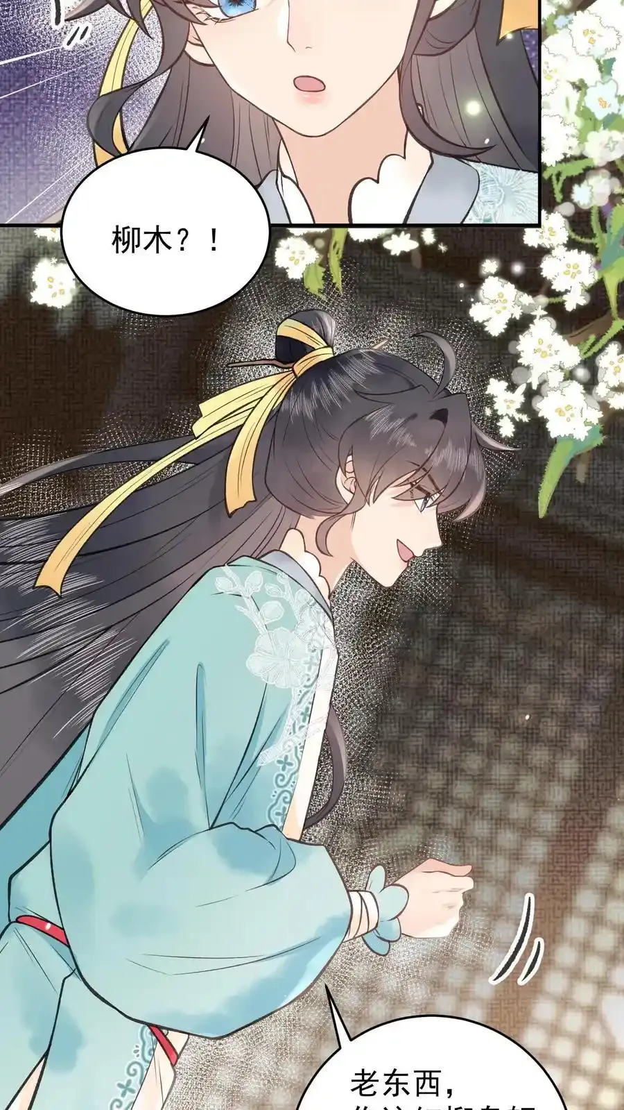 第166话 想得美 第24页
