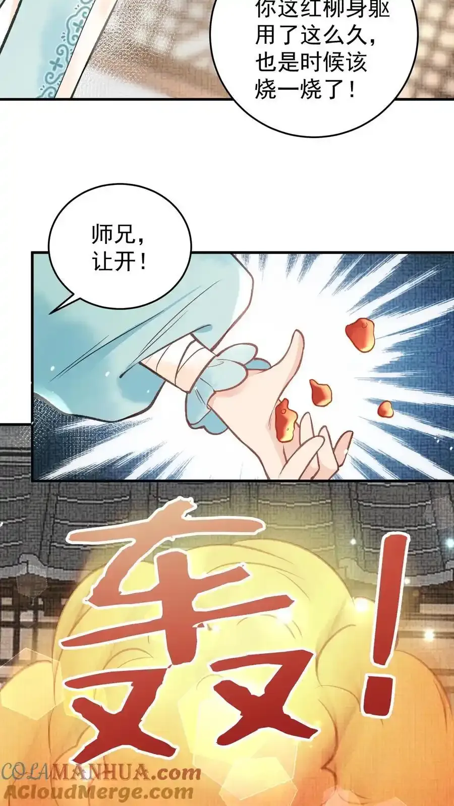 第166话 想得美 第25页