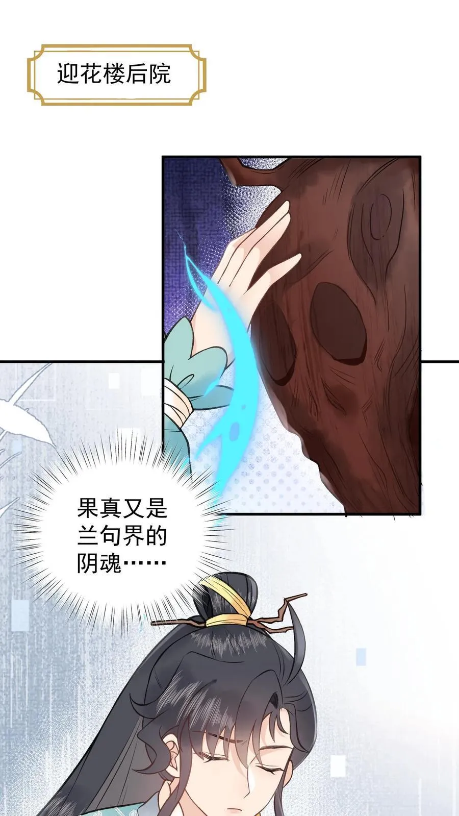 第167话 上古天书 第2页
