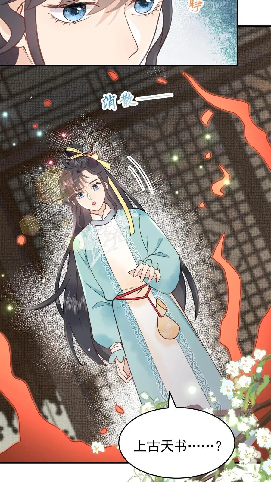第167话 上古天书 第8页