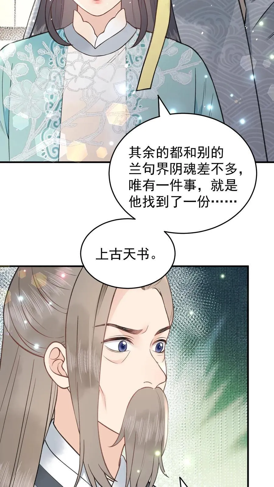 第167话 上古天书 第10页
