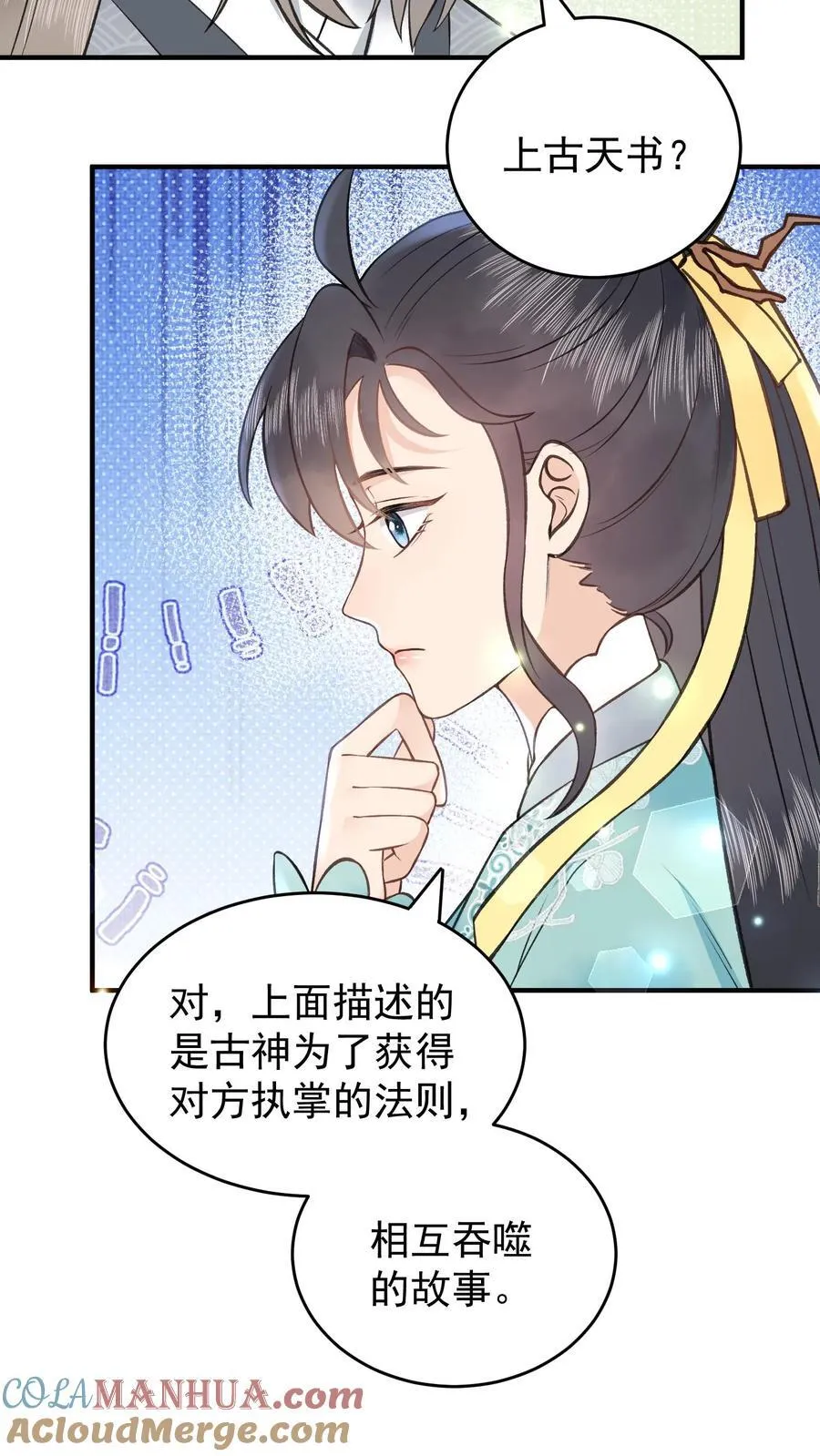 第167话 上古天书 第11页