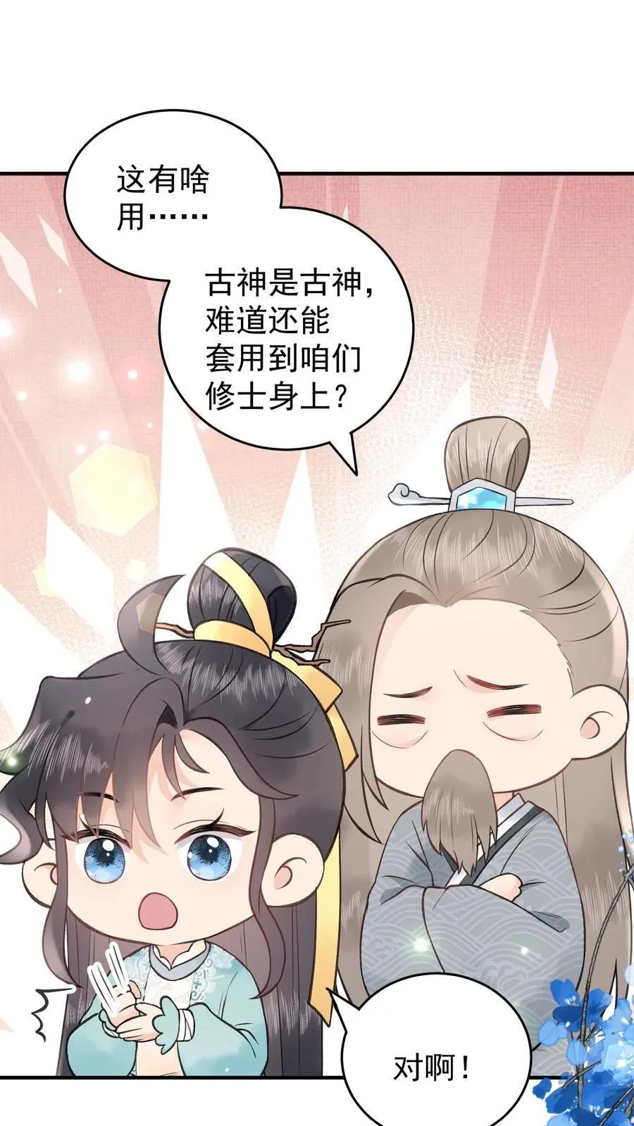 第167话 上古天书 第12页