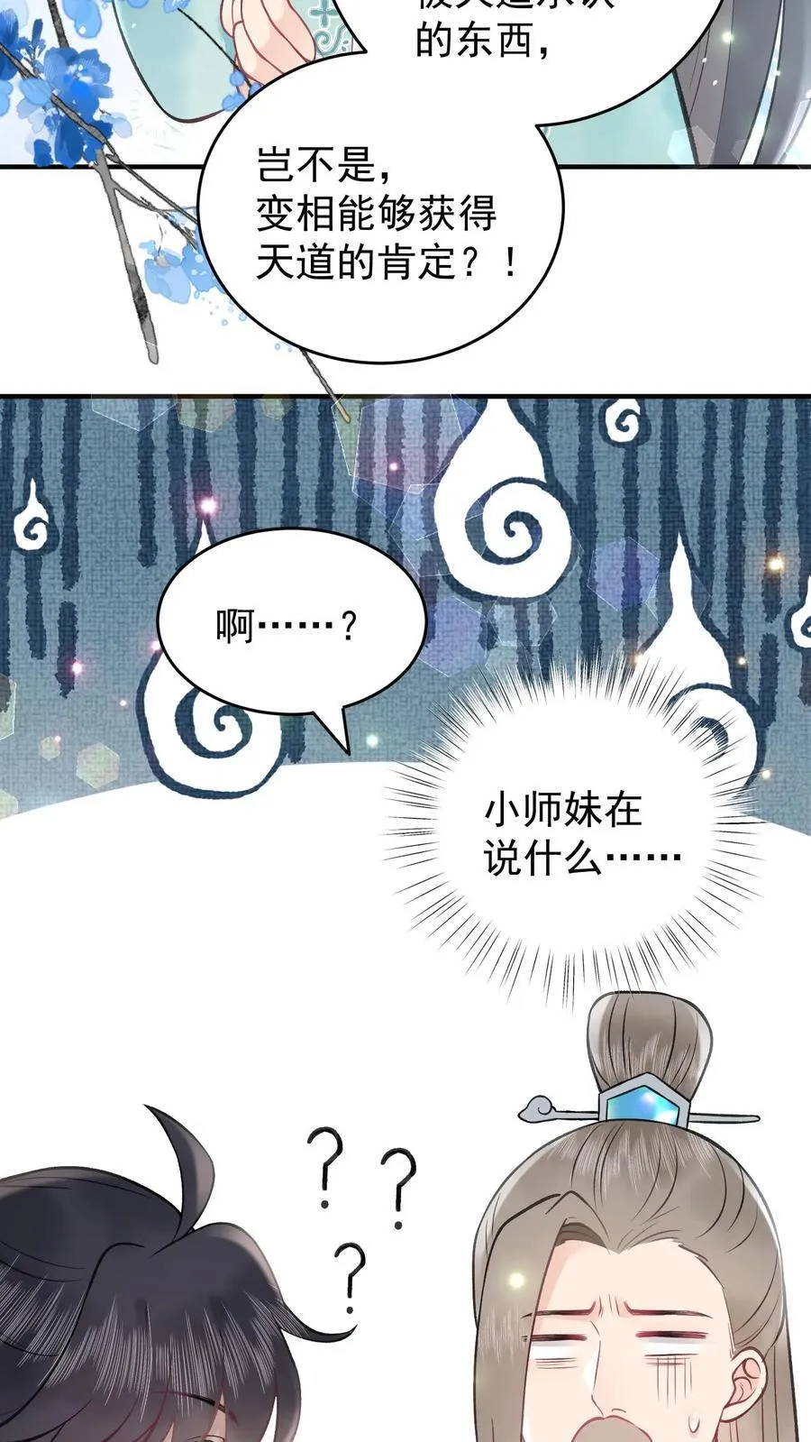第167话 上古天书 第14页