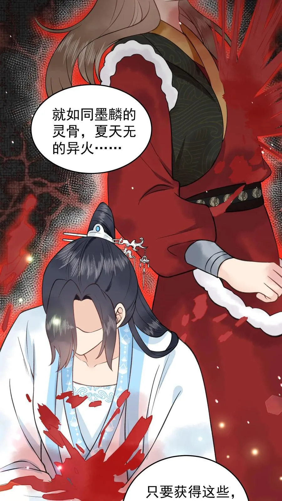 第167话 上古天书 第16页