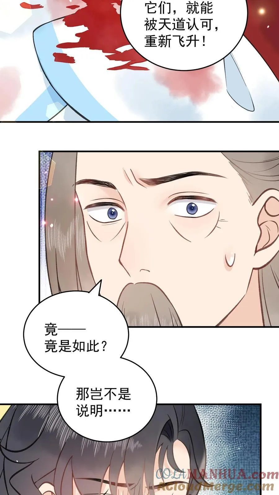 第167话 上古天书 第17页