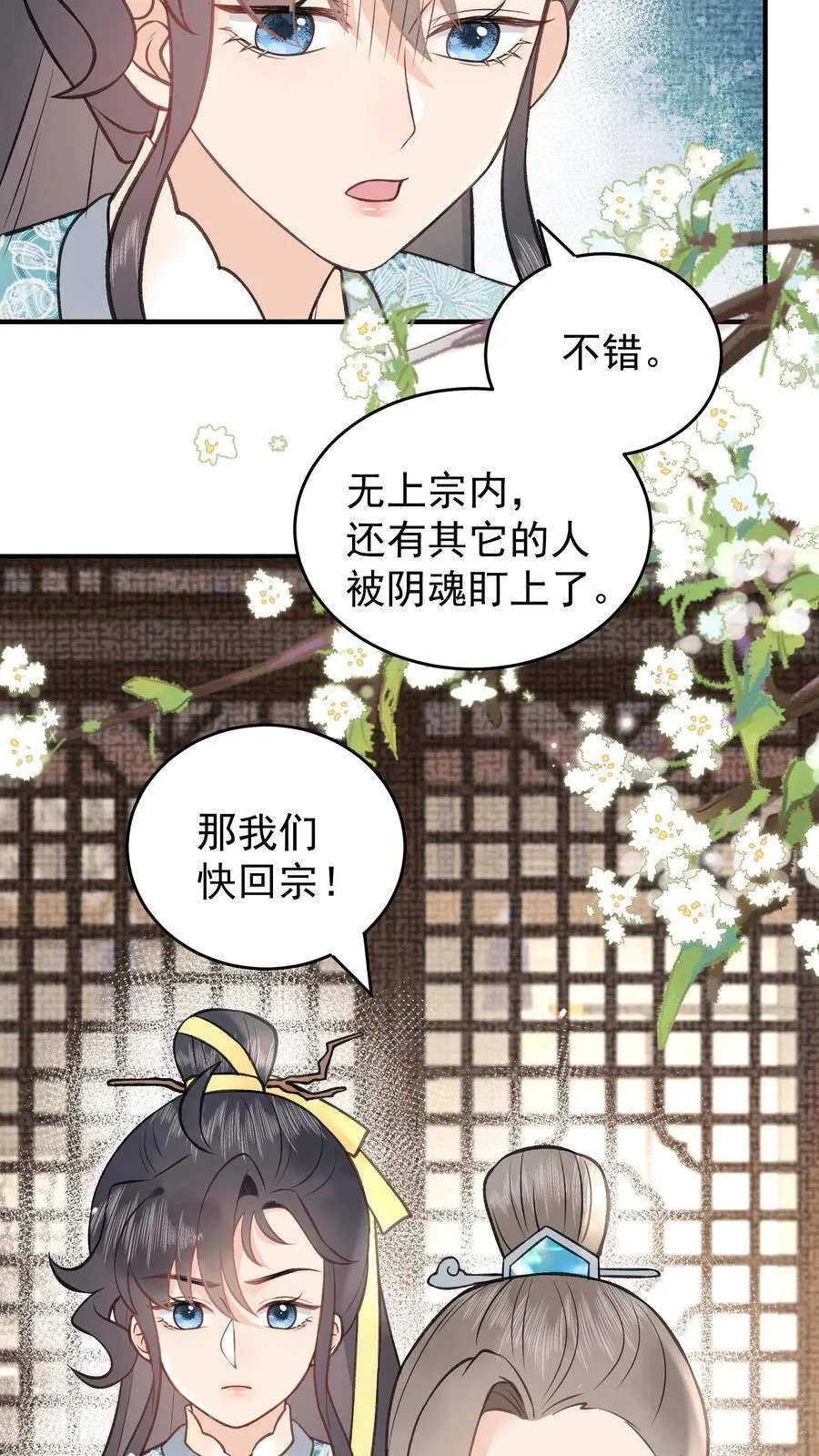 第167话 上古天书 第18页