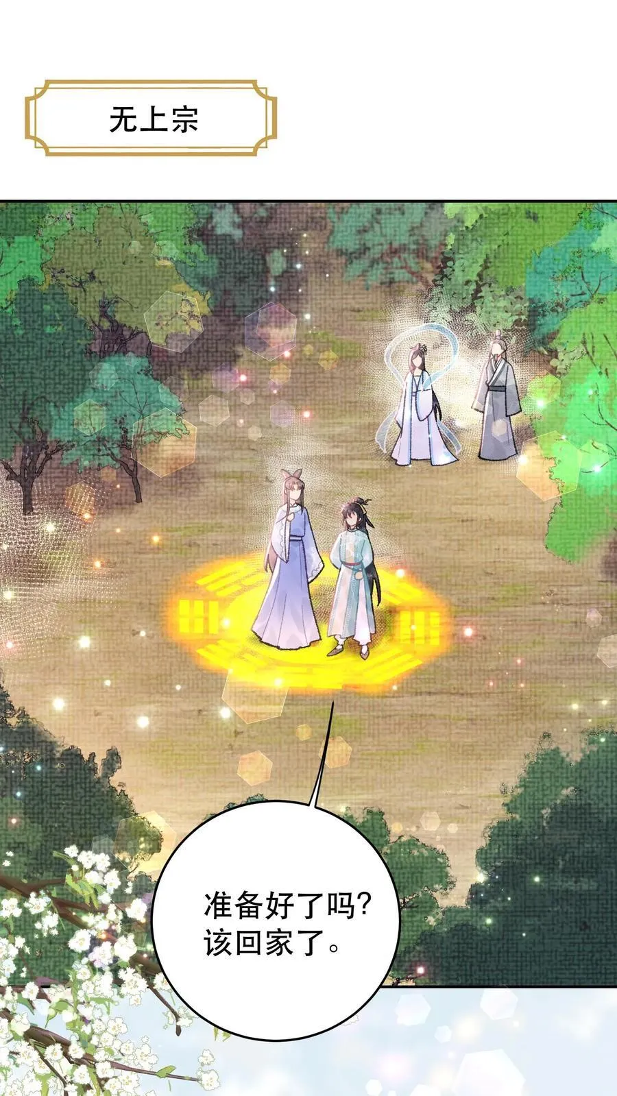 第168话 送你回家 第2页