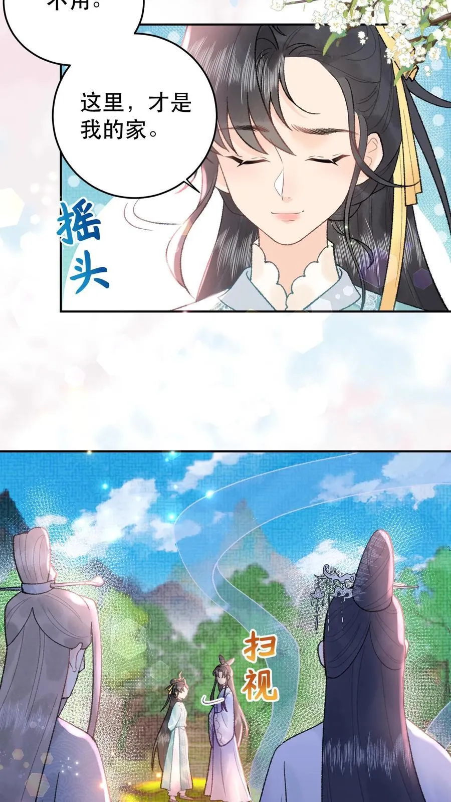 第168话 送你回家 第4页
