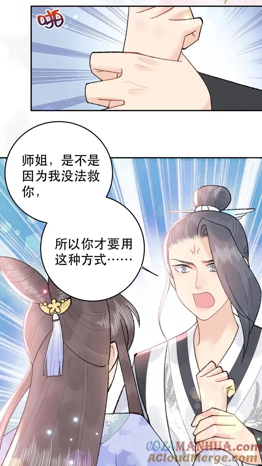 第168话 送你回家 第11页