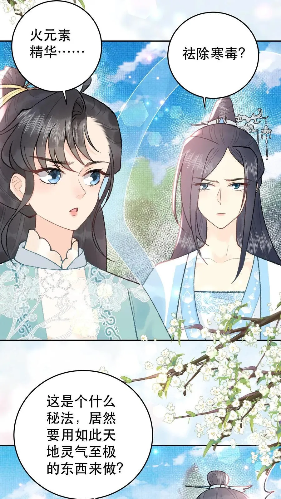 第168话 送你回家 第14页