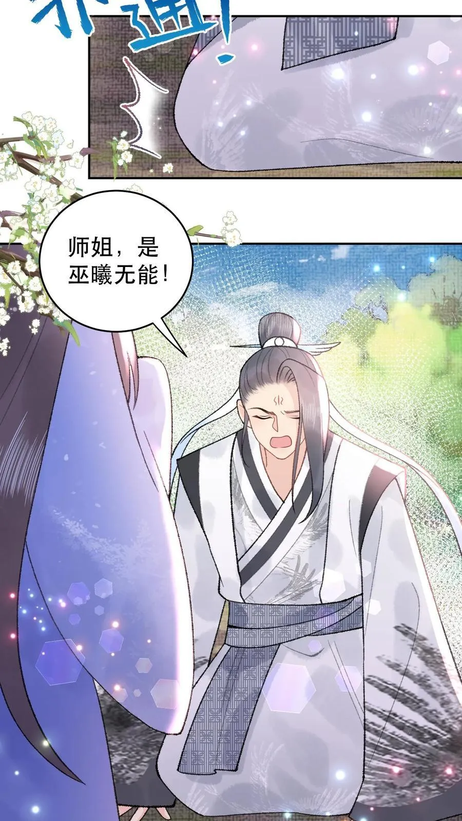 第168话 送你回家 第18页