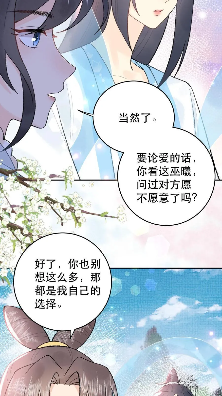 第168话 送你回家 第24页