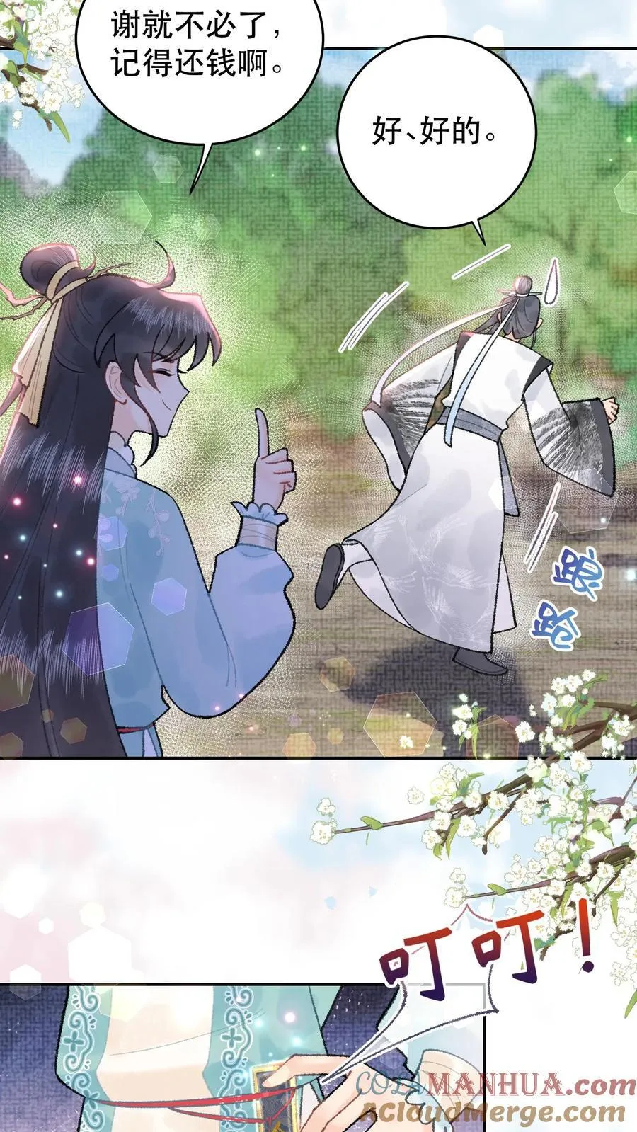 第169话 生气啦？ 第3页