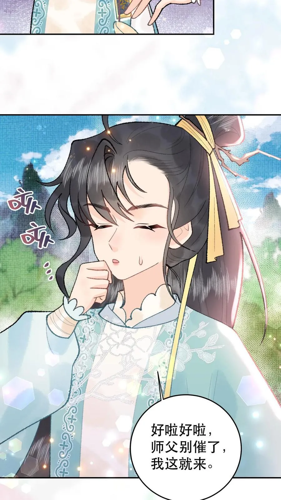 第169话 生气啦？ 第4页