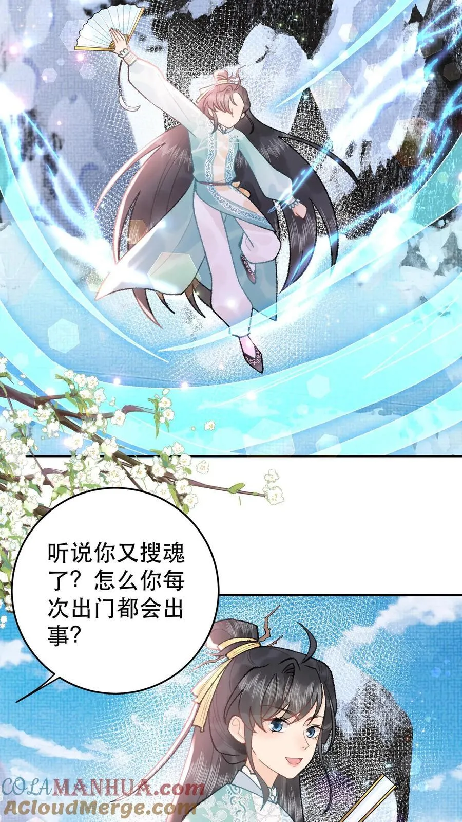 第169话 生气啦？ 第7页