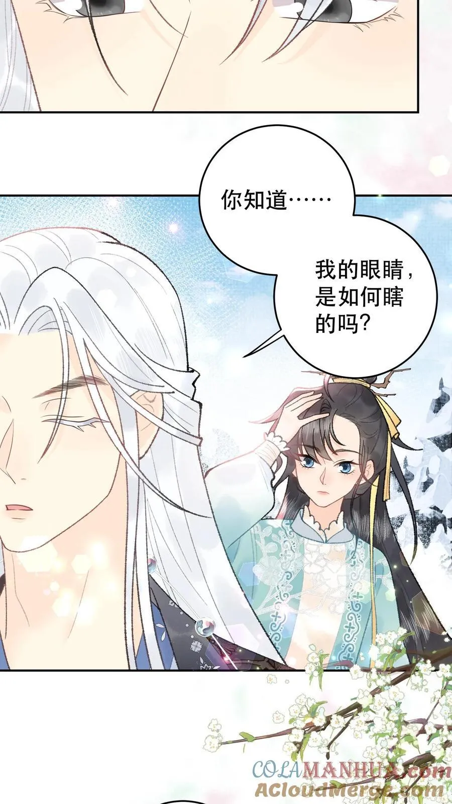 第169话 生气啦？ 第11页