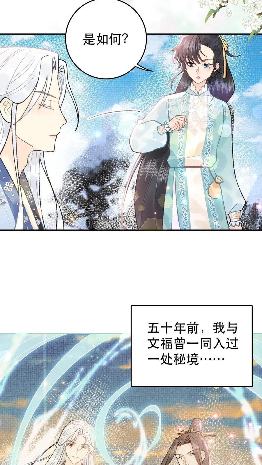第169话 生气啦？ 第12页