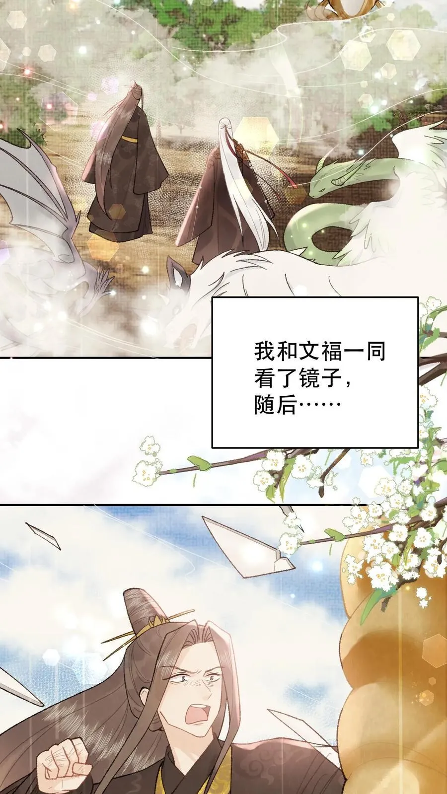 第169话 生气啦？ 第14页