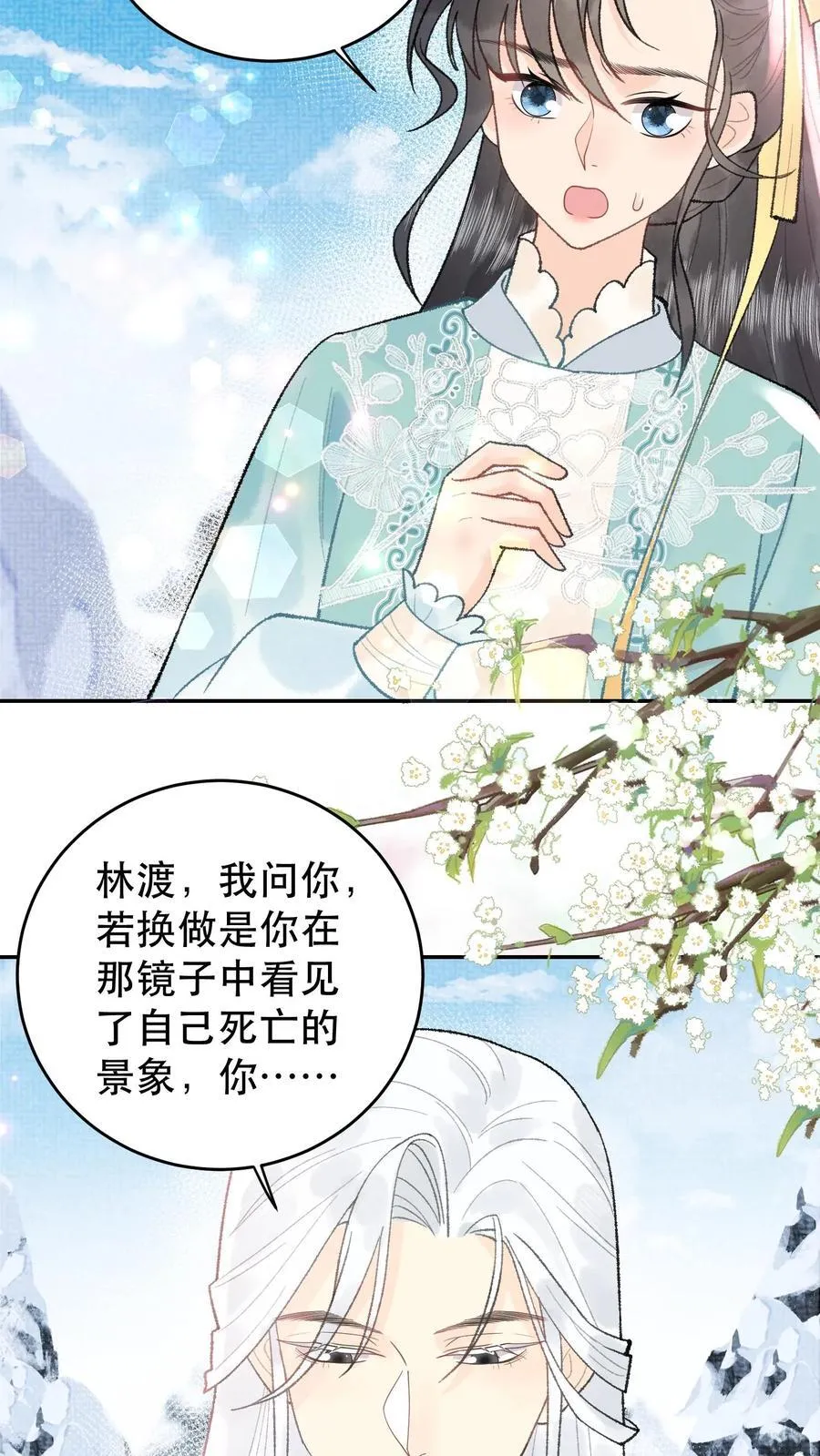 第169话 生气啦？ 第16页