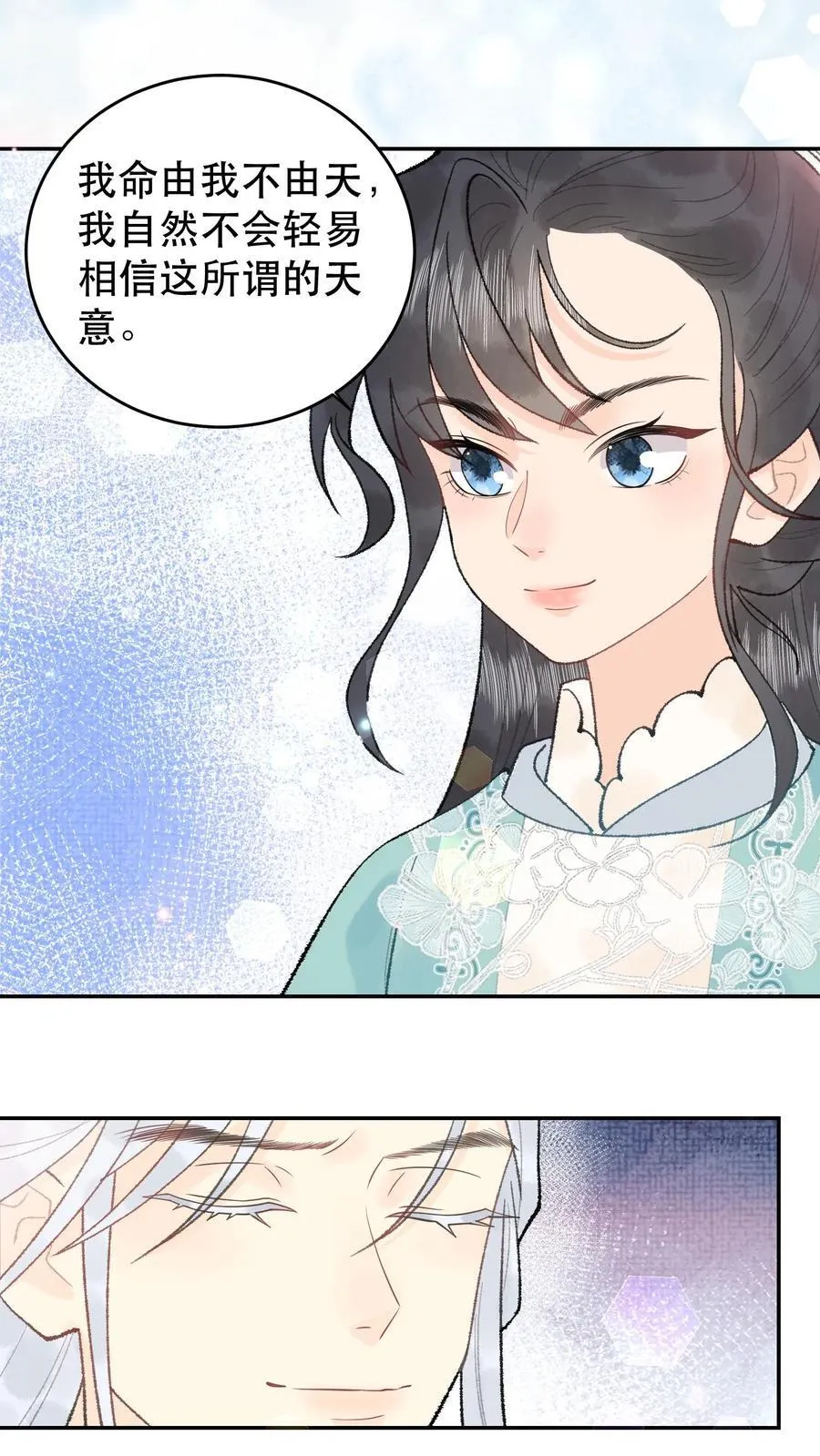 第169话 生气啦？ 第18页