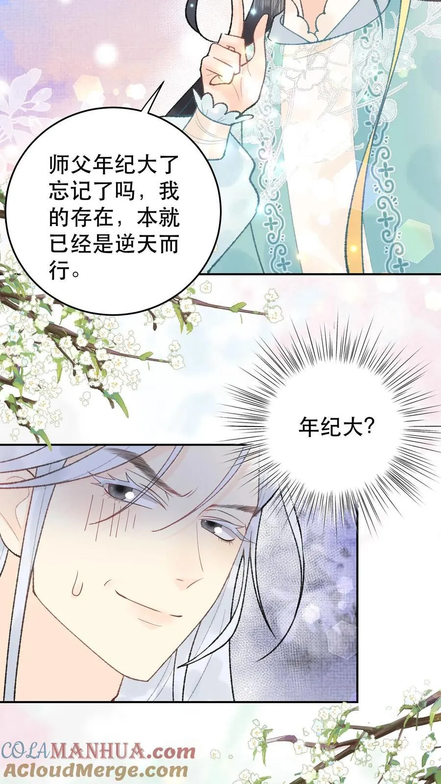 第169话 生气啦？ 第21页