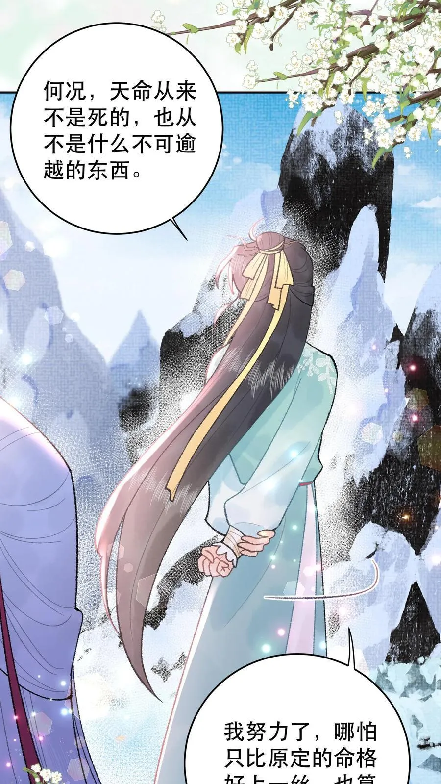 第169话 生气啦？ 第22页