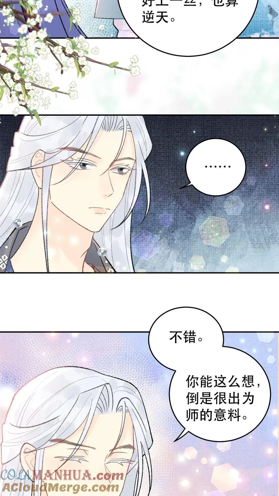 第169话 生气啦？ 第23页