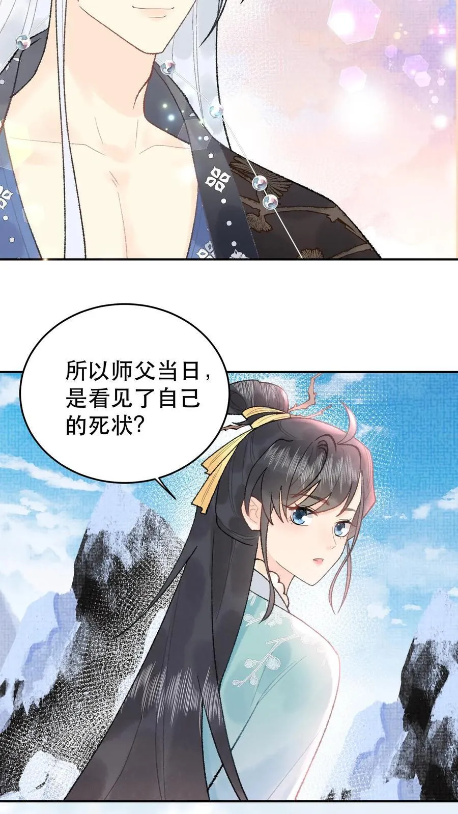 第169话 生气啦？ 第24页