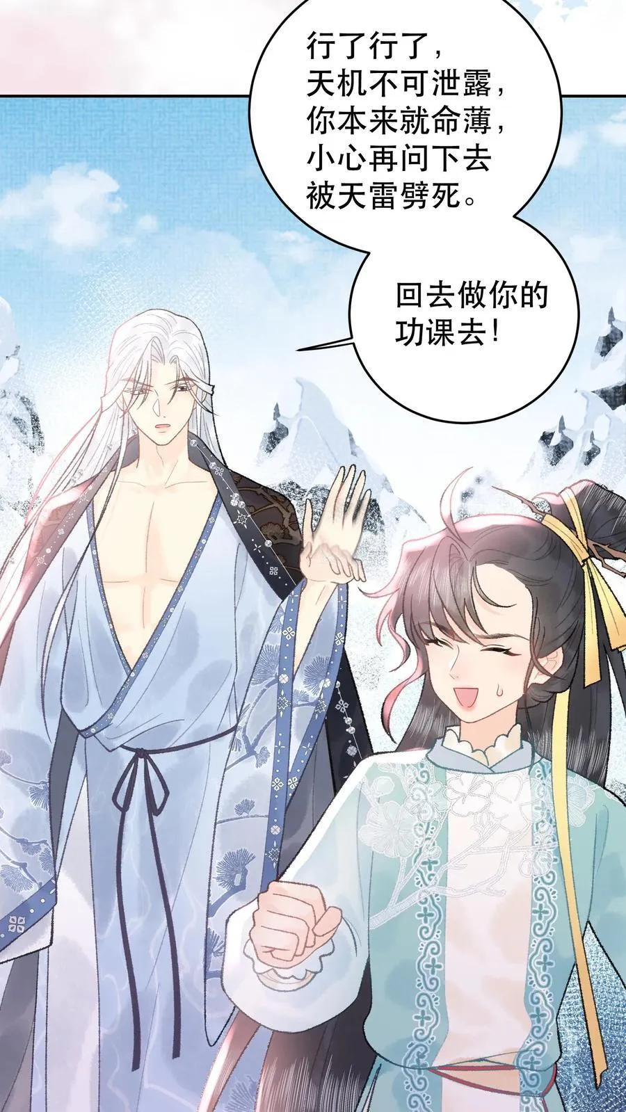 第169话 生气啦？ 第26页