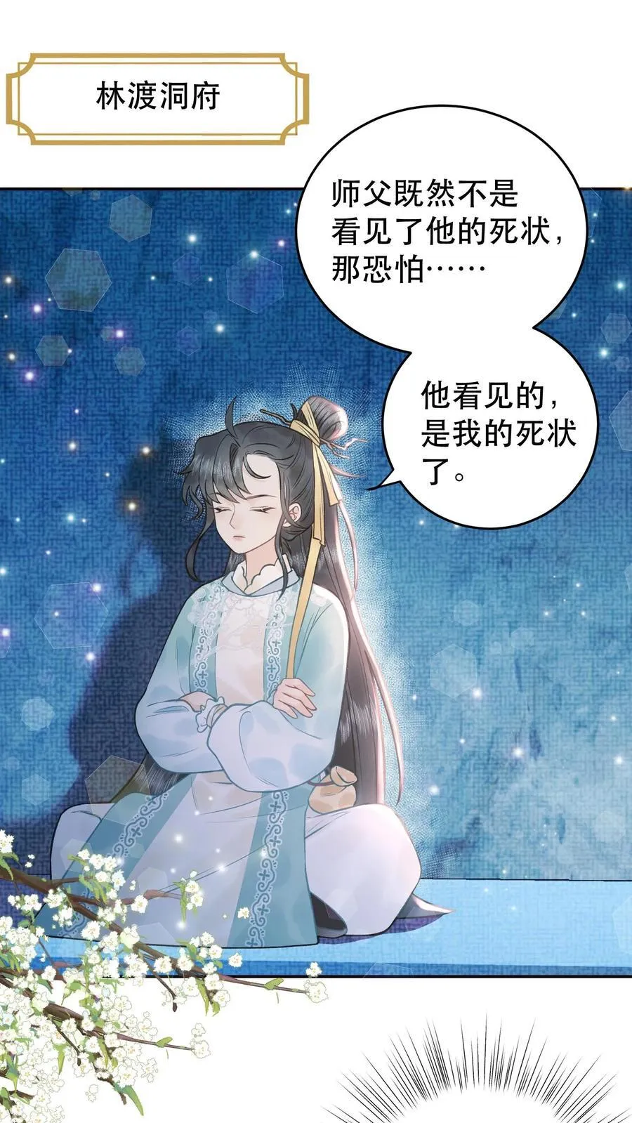 第170话 你到底是什么 第2页