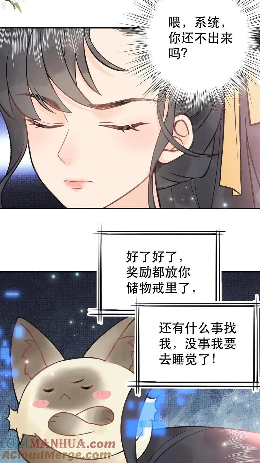 第170话 你到底是什么 第3页