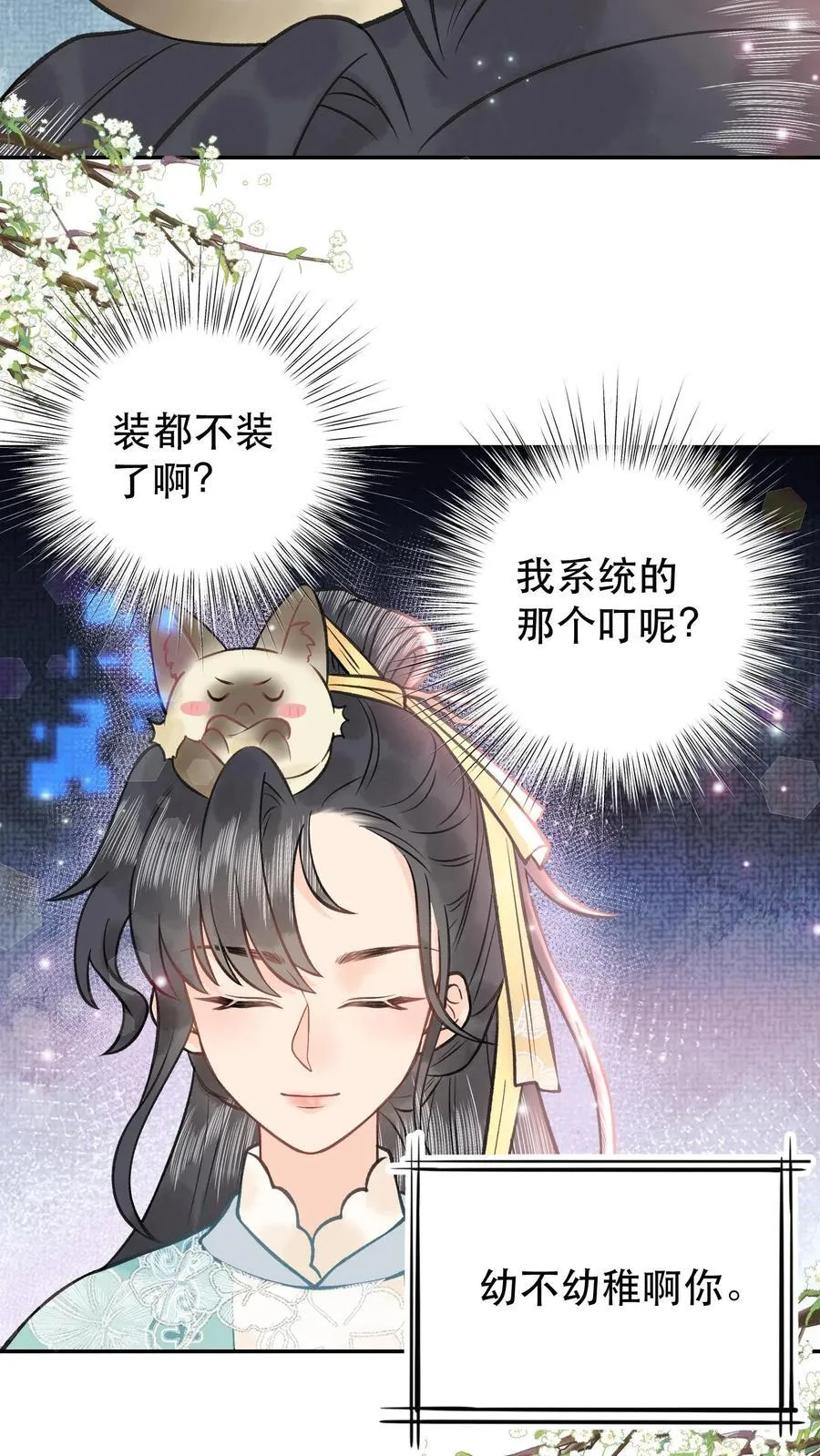 第170话 你到底是什么 第4页