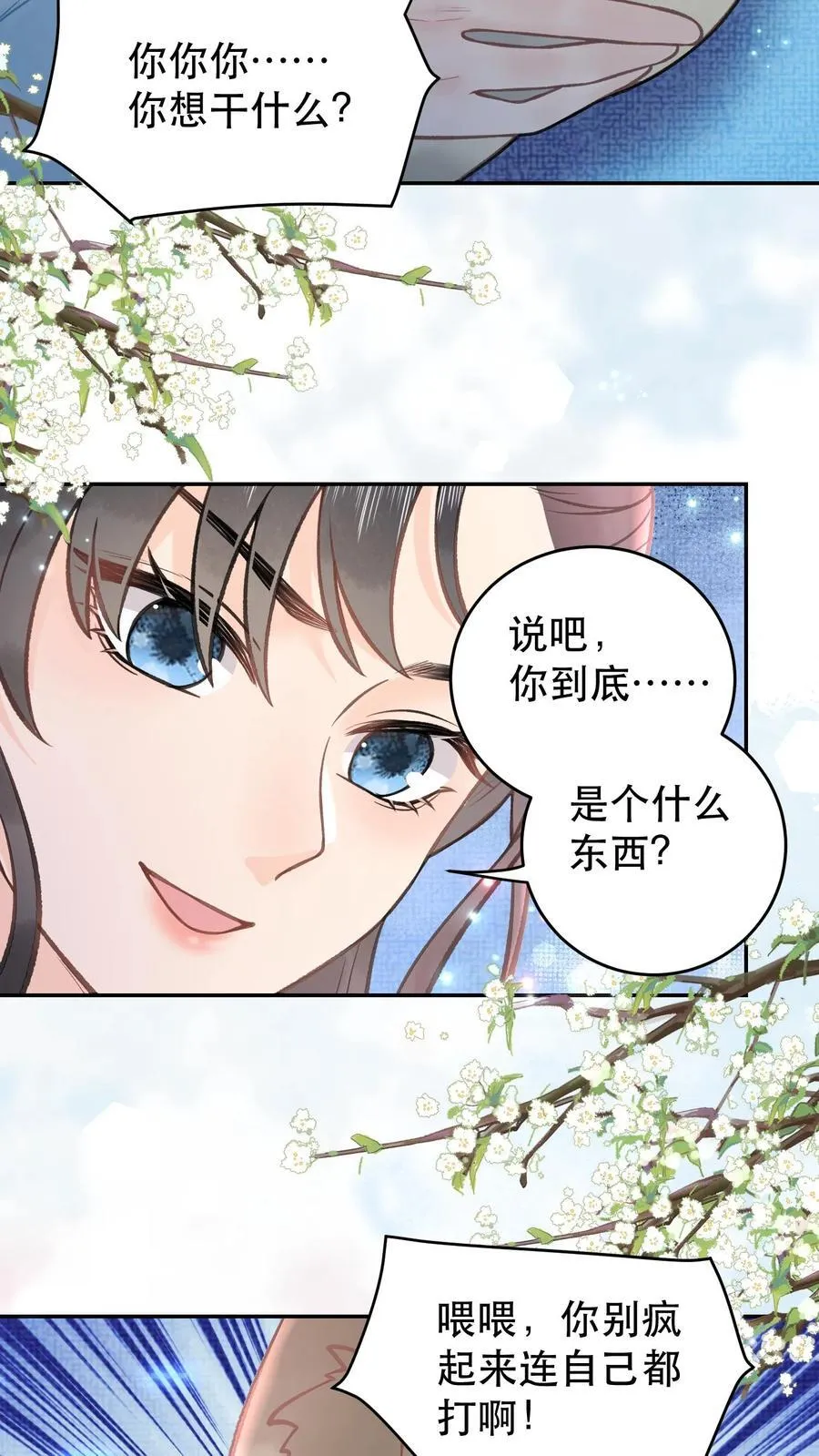 第170话 你到底是什么 第8页