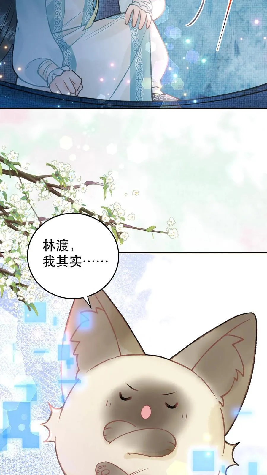 第170话 你到底是什么 第10页