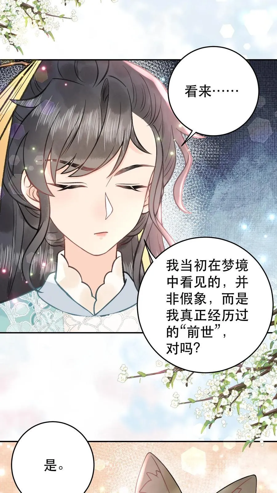 第170话 你到底是什么 第12页