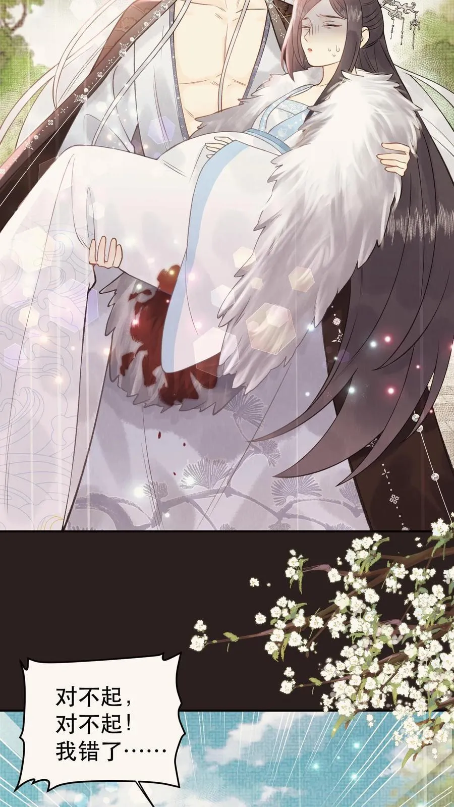 第170话 你到底是什么 第20页
