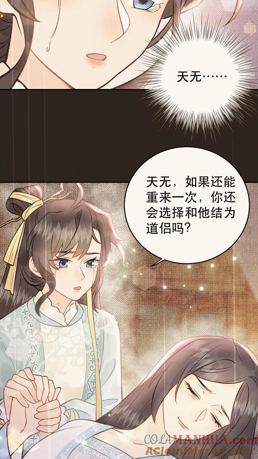 第170话 你到底是什么 第23页