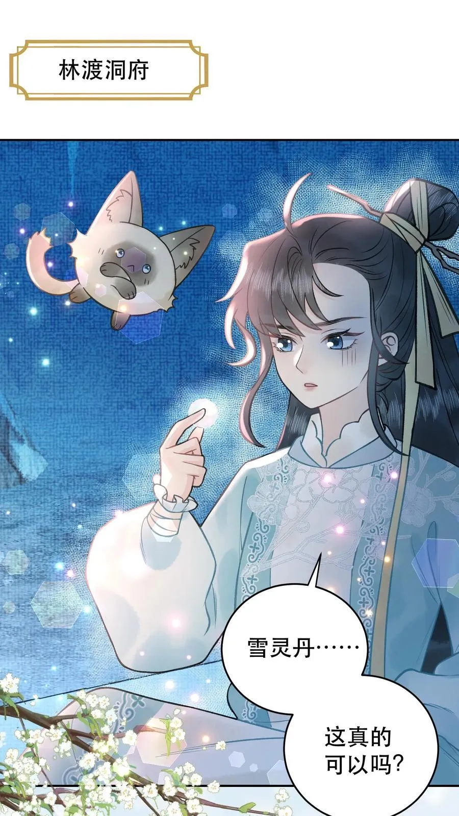 第171话 进阶得散光了 第2页