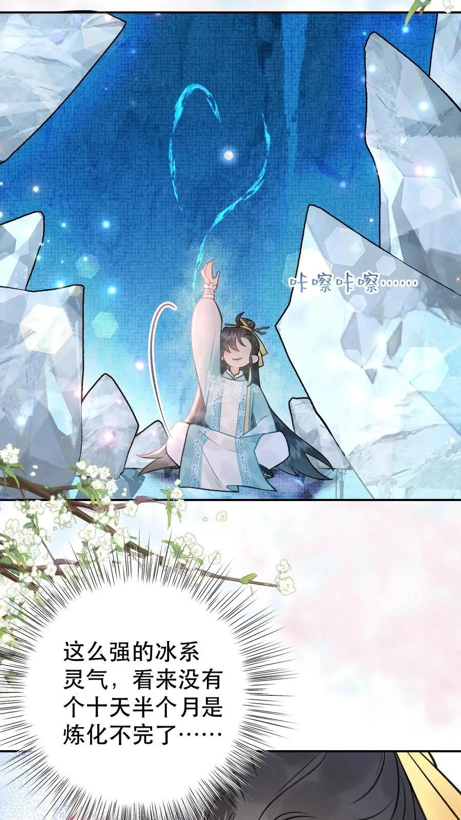 第171话 进阶得散光了 第4页